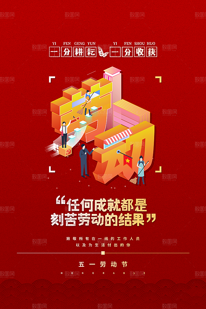 五一劳动节促销放假海报