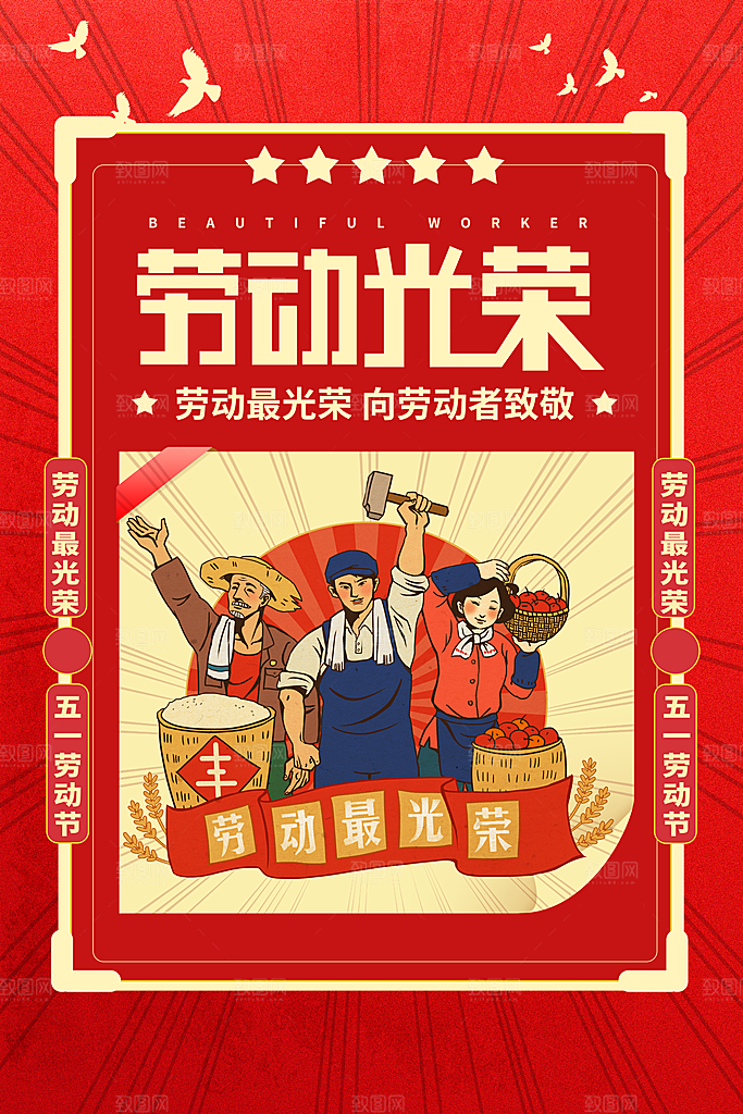 五一劳动节促销放假海报