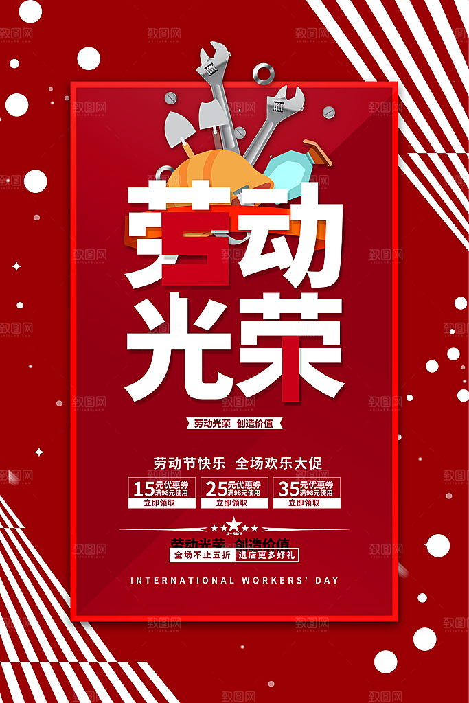 五一劳动节促销放假海报