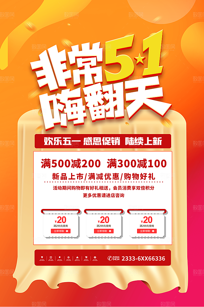 五一劳动节促销放假海报