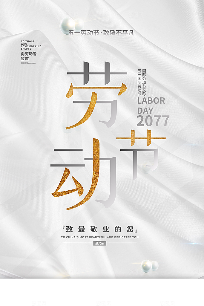 五一劳动节促销放假海报