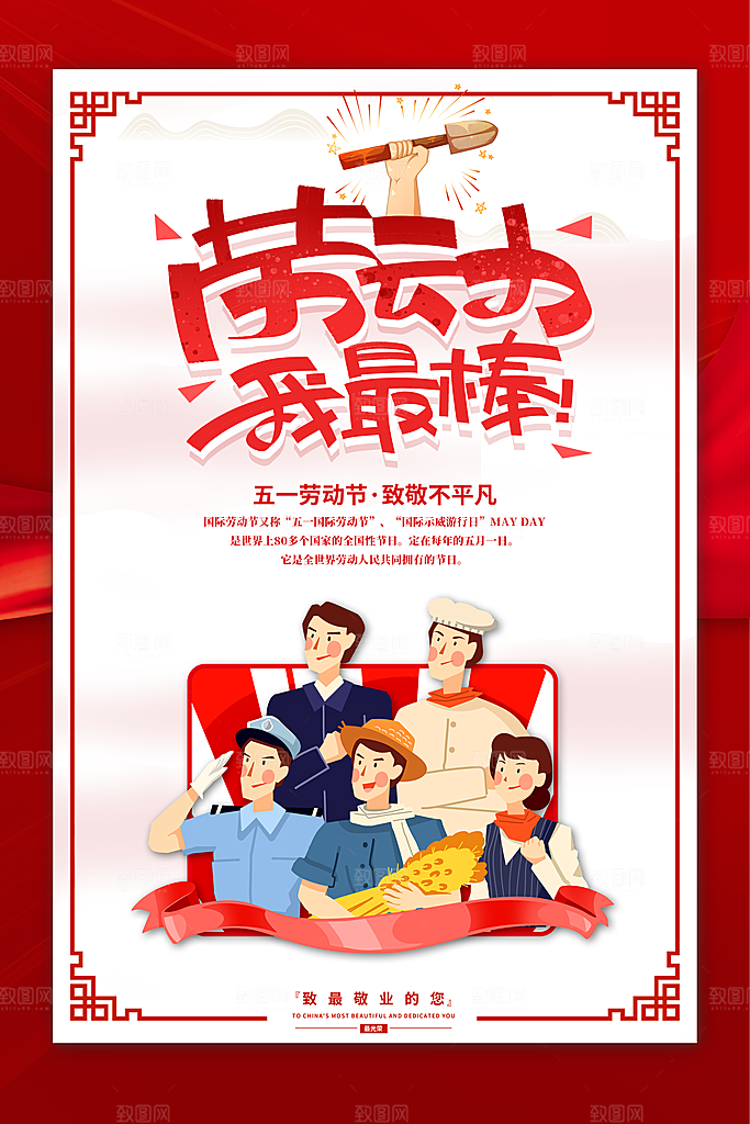 五一劳动节促销放假海报