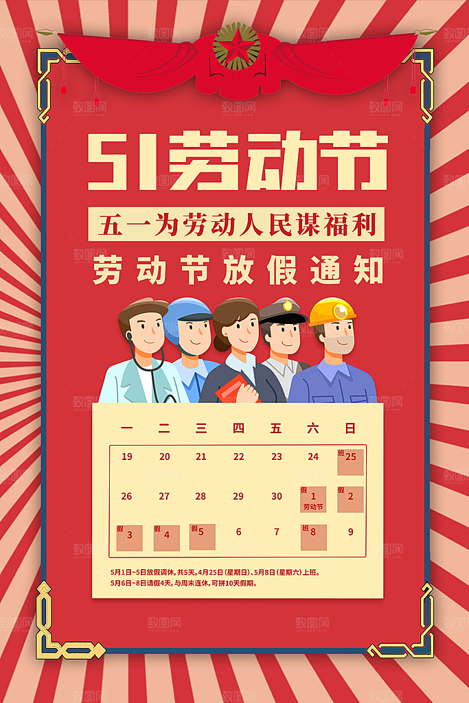 五一劳动节促销放假海报