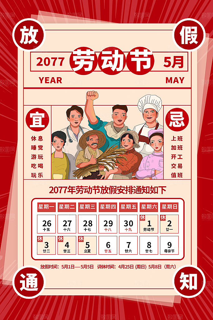 五一劳动节促销放假海报