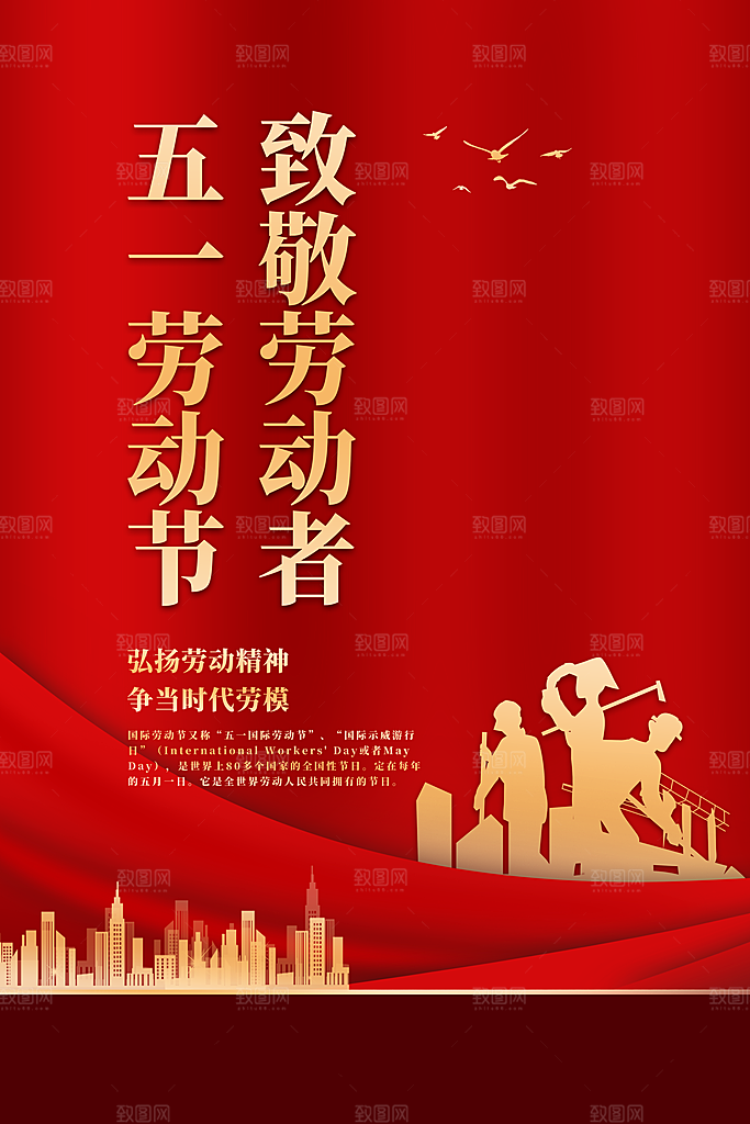 五一劳动节促销放假海报