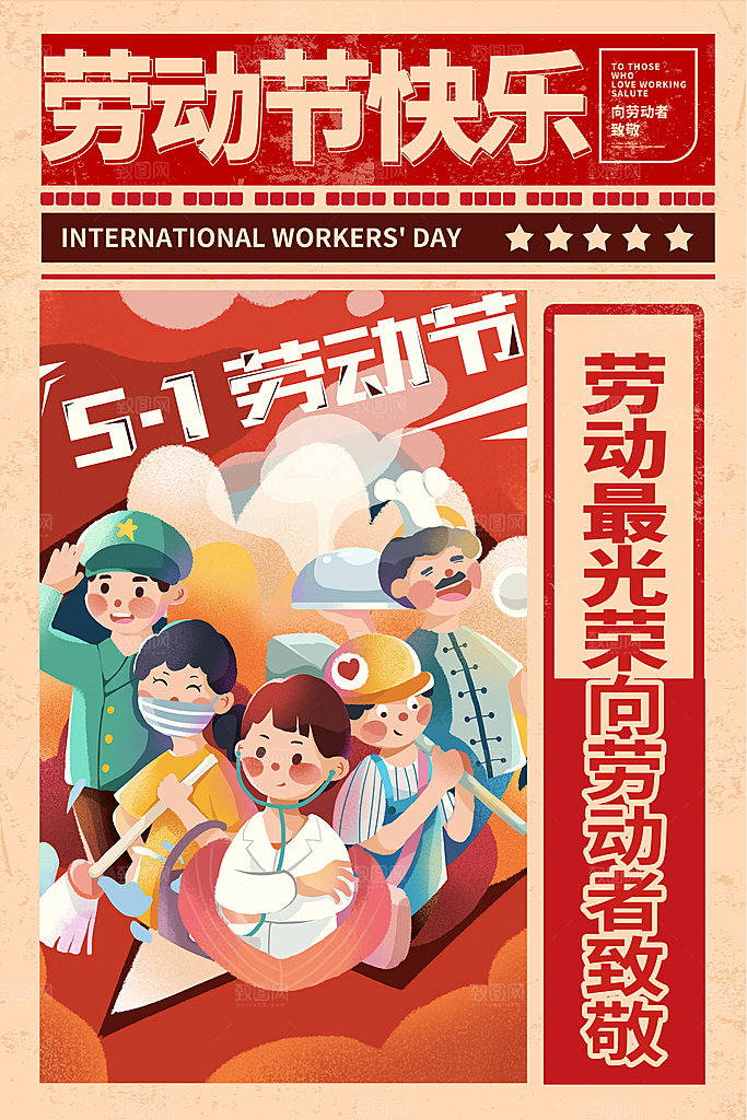 五一劳动节促销放假海报
