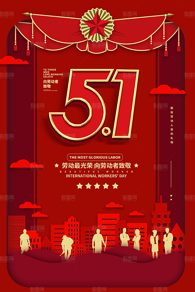 五一劳动节促销放假海报