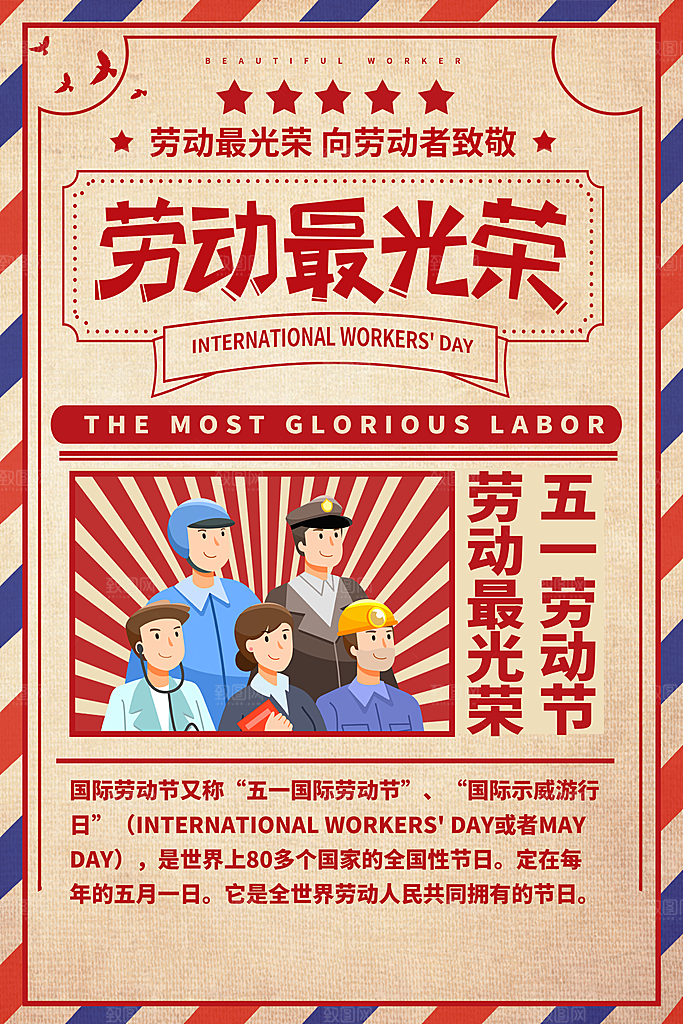 五一劳动节促销放假海报