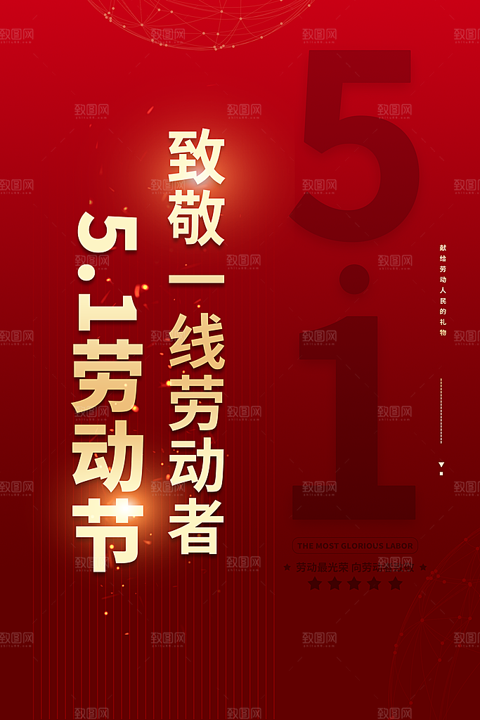 五一劳动节促销放假海报