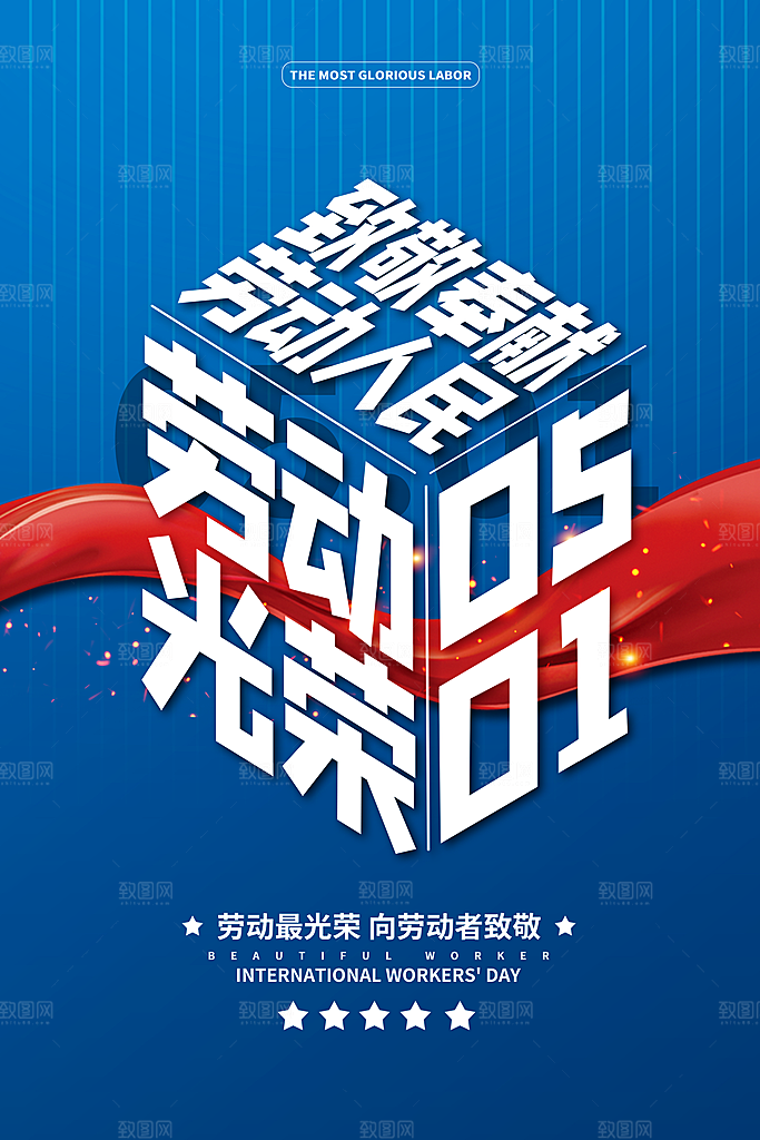五一劳动节促销放假海报