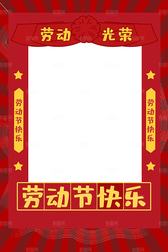 五一劳动节快乐牌照框