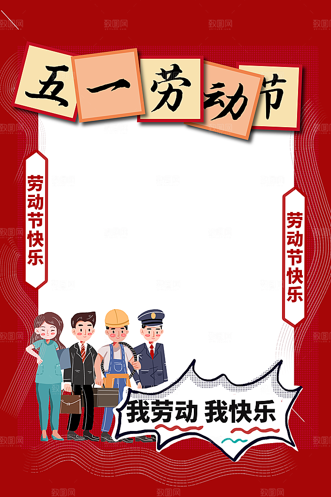 五一劳动节快乐牌照框