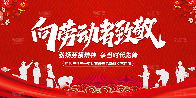 五一劳动节促销放假海报