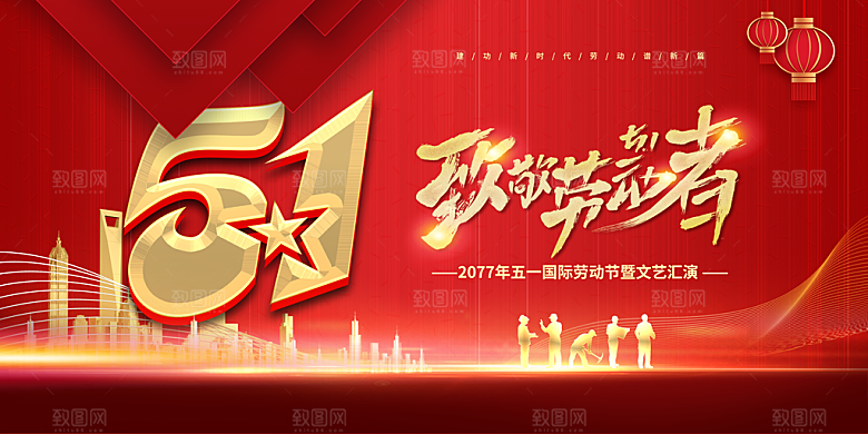 五一劳动节促销放假海报