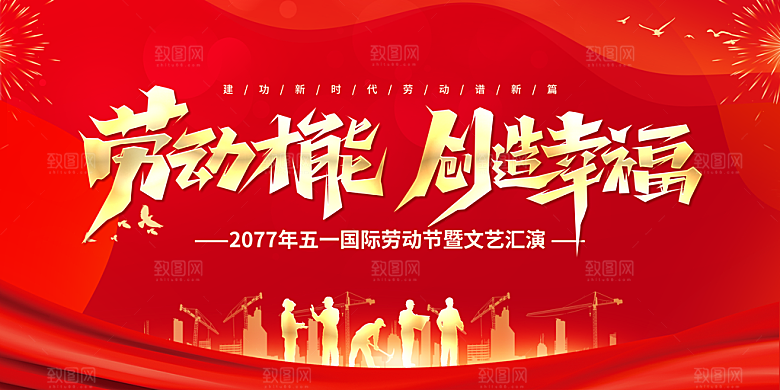 五一劳动节促销放假海报