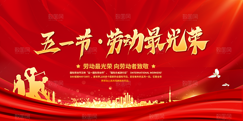 五一劳动节促销放假海报