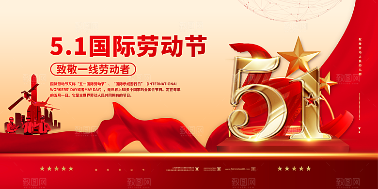 五一劳动节促销放假海报