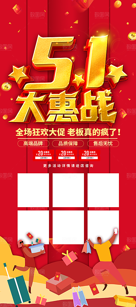 五一劳动节促销放假海报
