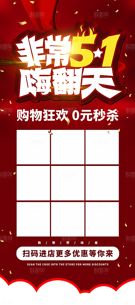 五一劳动节促销放假海报
