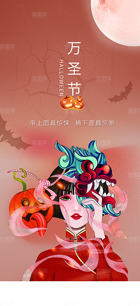西方节日万圣节手机海报