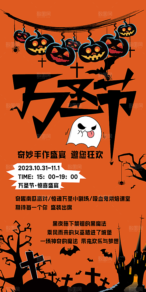 西方节日万圣节手机海报