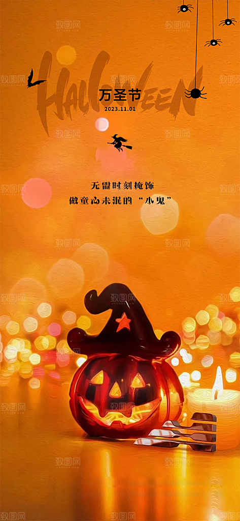 西方节日万圣节手机海报