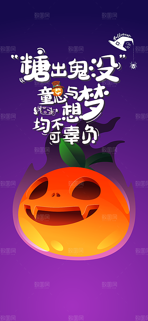西方节日万圣节手机海报