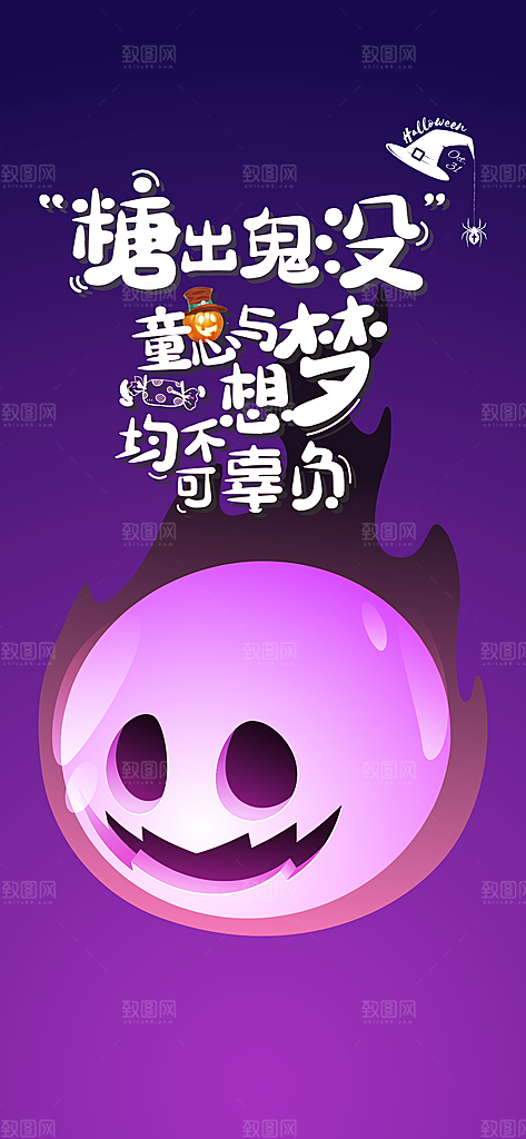 西方节日万圣节手机海报