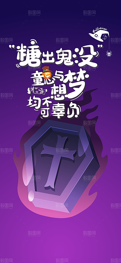 西方节日万圣节手机海报