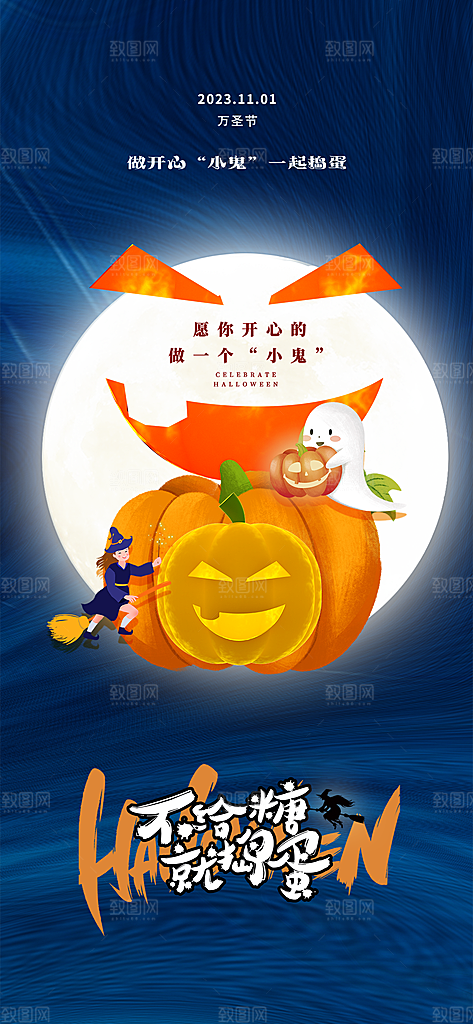 西方节日万圣节手机海报
