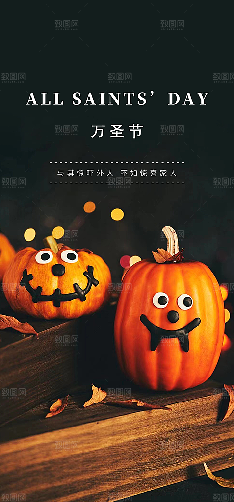 西方节日万圣节手机海报
