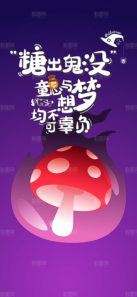西方节日万圣节手机海报