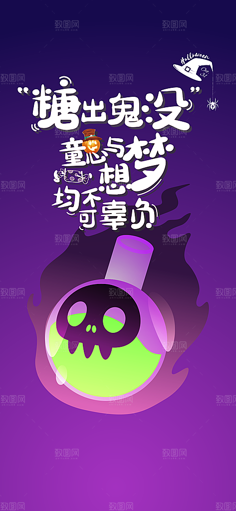西方节日万圣节手机海报