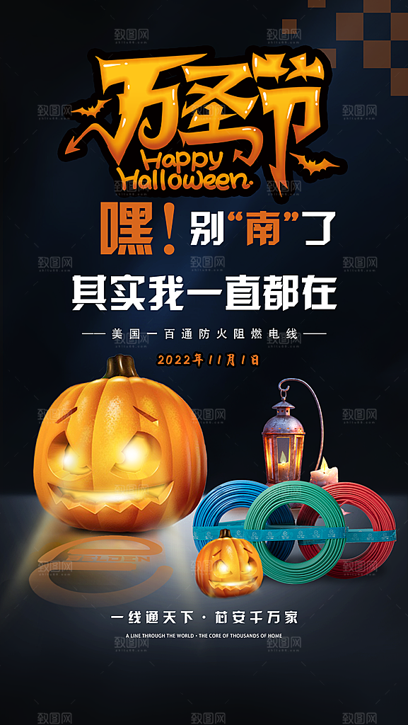 西方节日万圣节手机海报