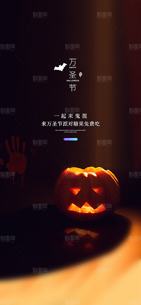 西方节日万圣节手机海报