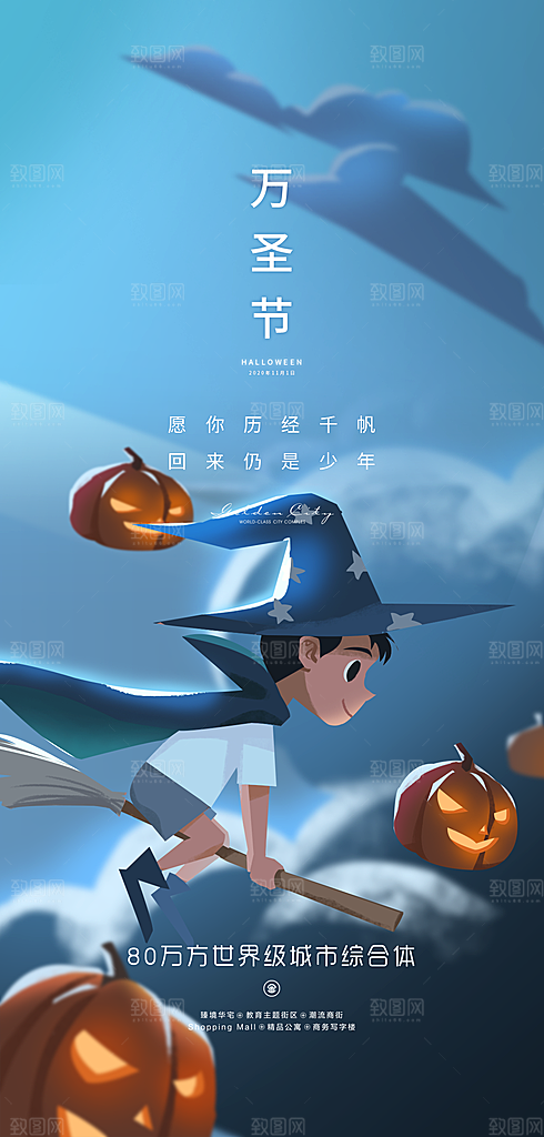 西方节日万圣节手机海报