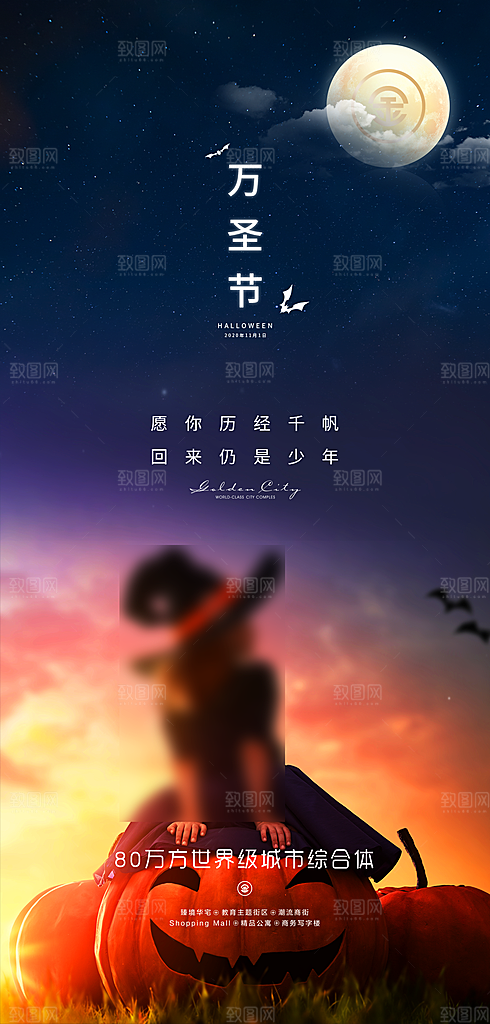 西方节日万圣节手机海报