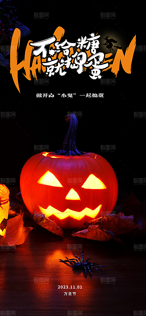 西方节日万圣节手机海报