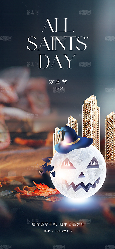 西方节日万圣节手机海报