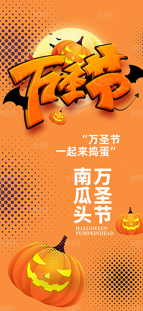 西方节日万圣节手机海报