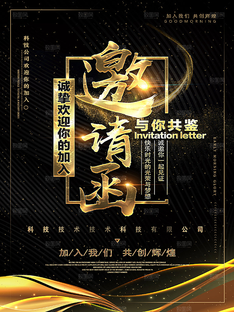 邀请函结婚招聘企业邀请大气