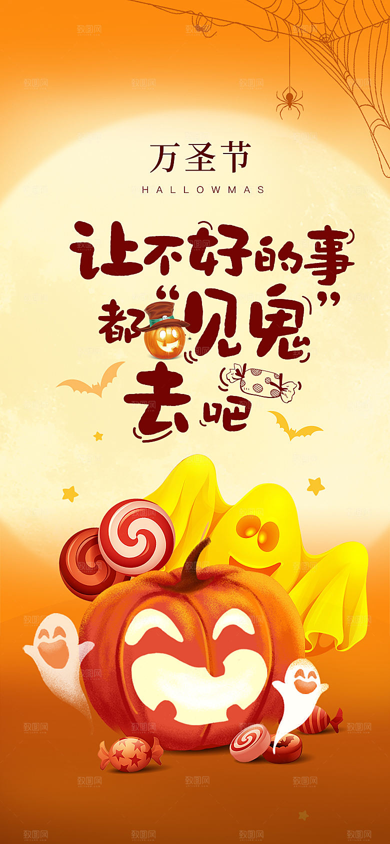西方节日万圣节手机海报