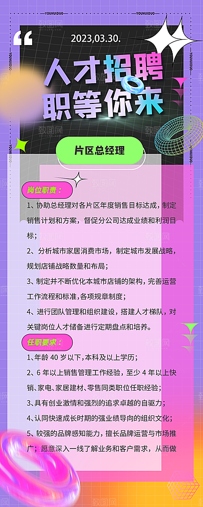 企业人才招聘H5手机长海报
