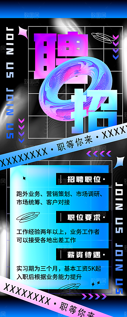 企业人才招聘H5手机长海报