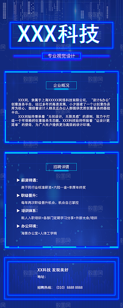 企业人才招聘H5手机长海报