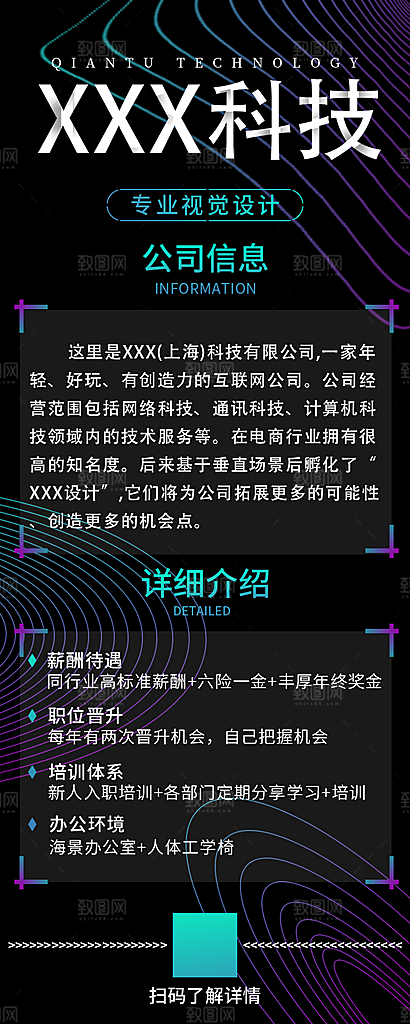 企业人才招聘H5手机长海报