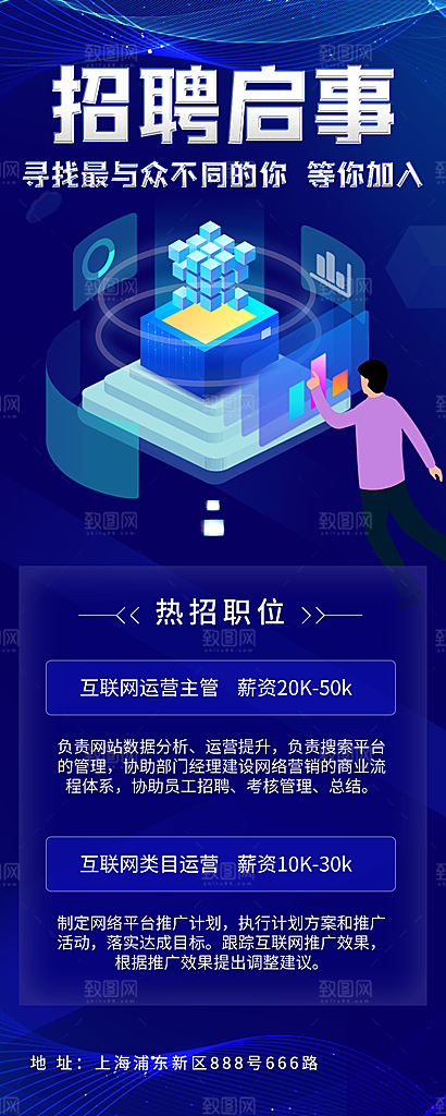 企业人才招聘H5手机长海报