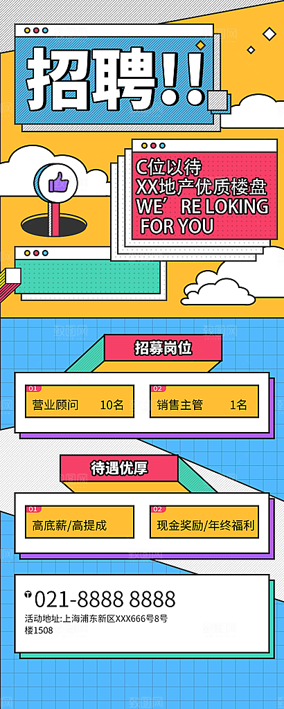 企业人才招聘H5手机长海报