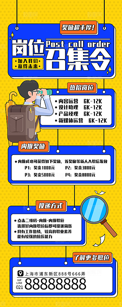 企业人才招聘H5手机长海报