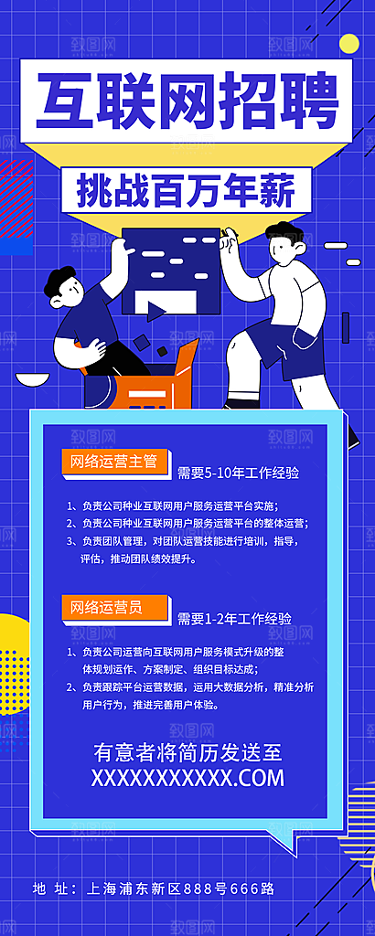 企业人才招聘H5手机长海报